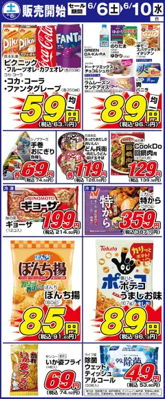 06.06.2026から有効なオファーを含む サンディ - 土曜日リーフレット
