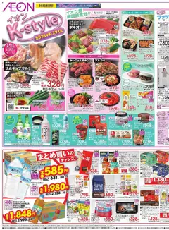 2026/08/20から有効なオファーを含む イオン - K-style