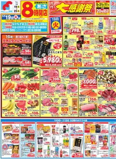 19.05.2026から有効なオファーを含む 万代 - チラシ