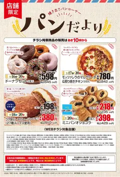2026/07/16から有効なオファーを含む マックスバリュ - チラシ