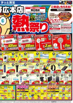 2026/07/04から有効なオファーを含む 100満ボルト - チラシ | ページ: 2