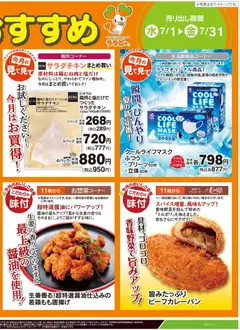 2026/07/01から有効なオファーを含む ライフ - ライフの7月のおすすめ | ページ: 2 | 製品: 水