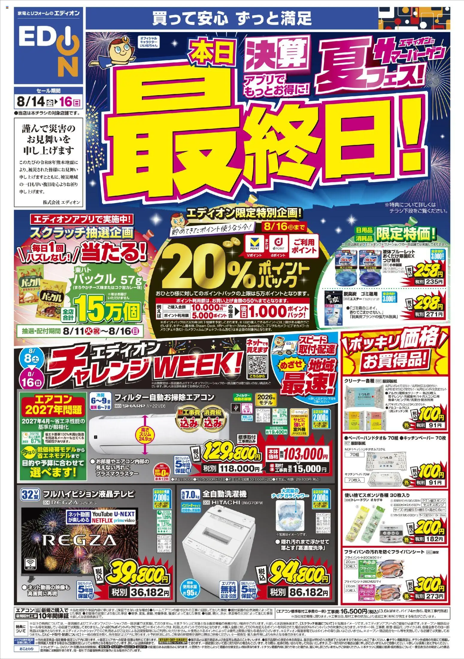 {H1} | ページ: 1 | 製品: フライパン, 全自動洗濯機, エアコン