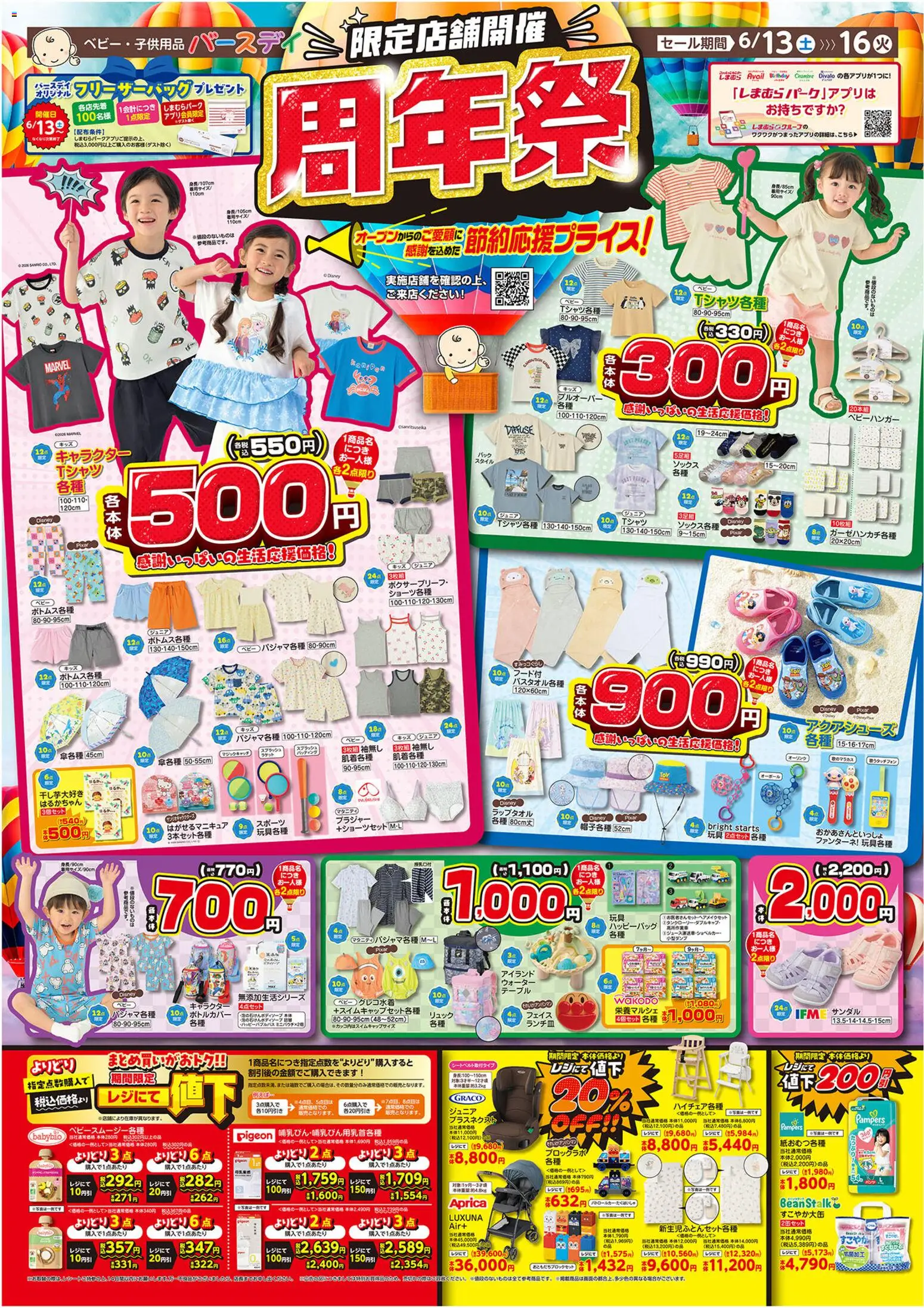 {H1} | ページ: 1 | 製品: テーブル, サンダル, リュック, ラケット