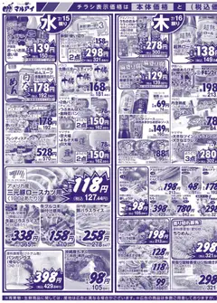 2026/07/14から有効なオファーを含む マルアイ - チラシ | ページ: 3