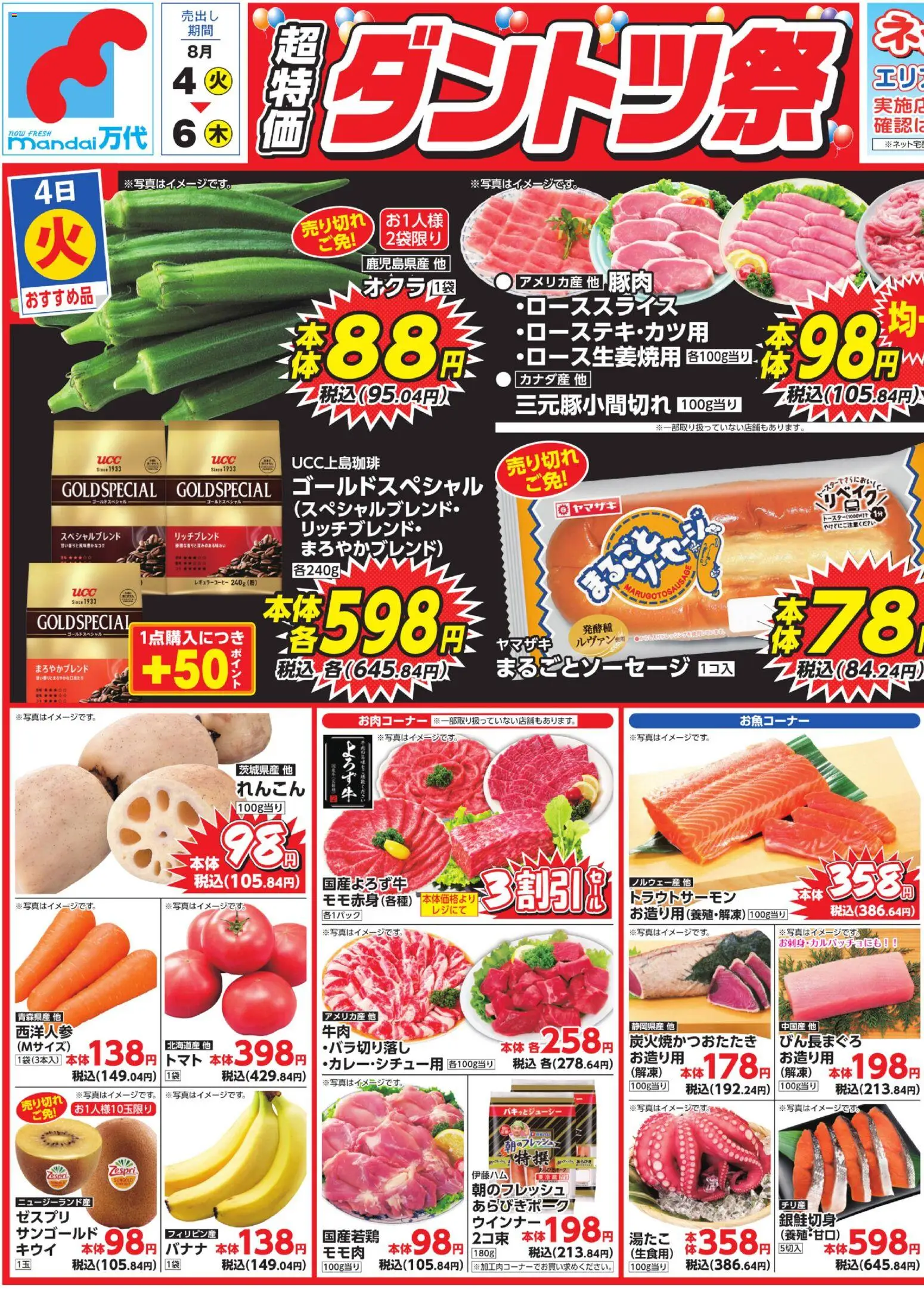 {H1} | ページ: 1 | 製品: 豚肉, トマト, バナナ, ソーセージ