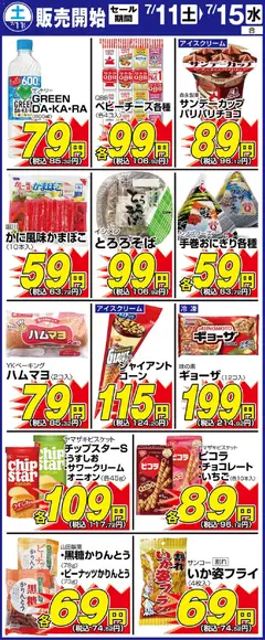 2026/07/11から有効なオファーを含む サンディ - 土曜日リーフレット