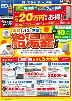 2026/08/08から有効なオファーを含む 100満ボルト - 給湯器フェア