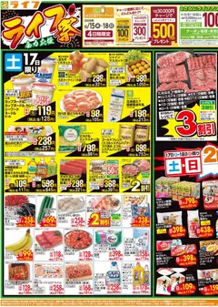 2026/10/17から有効なオファーを含む ライフ 大阪市西成区 - 10/17(土)～ライフ祭