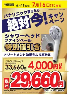 2026/06/19から有効なオファーを含む コジマ - パナソニック買うなら絶対 今！ | ページ: 11