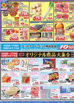 2026/08/25から有効なオファーを含む 万代 - チラシ | ページ: 3 | 製品: クリーム, ブルーベリー, アルカリ乾電池