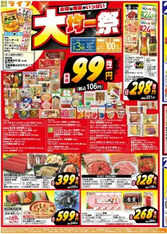 2026/10/21から有効なオファーを含む ライフ 吹田市 - 10/21(水)～均一特価でお買い得！