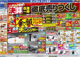 2026/09/05から有効なオファーを含む 100満ボルト 横浜市西区 - いよいよ最終！決算在庫一掃徹底売りつくし