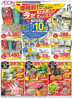 2026/09/25から有効なオファーを含む イオン - リーフレット