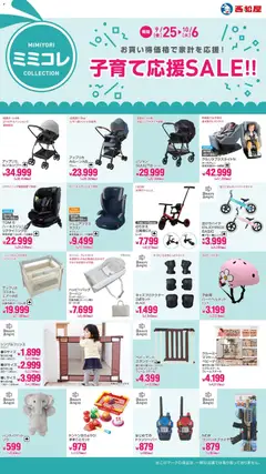 2026/09/25から有効なオファーを含む 西松屋 - 子育て応援SALE