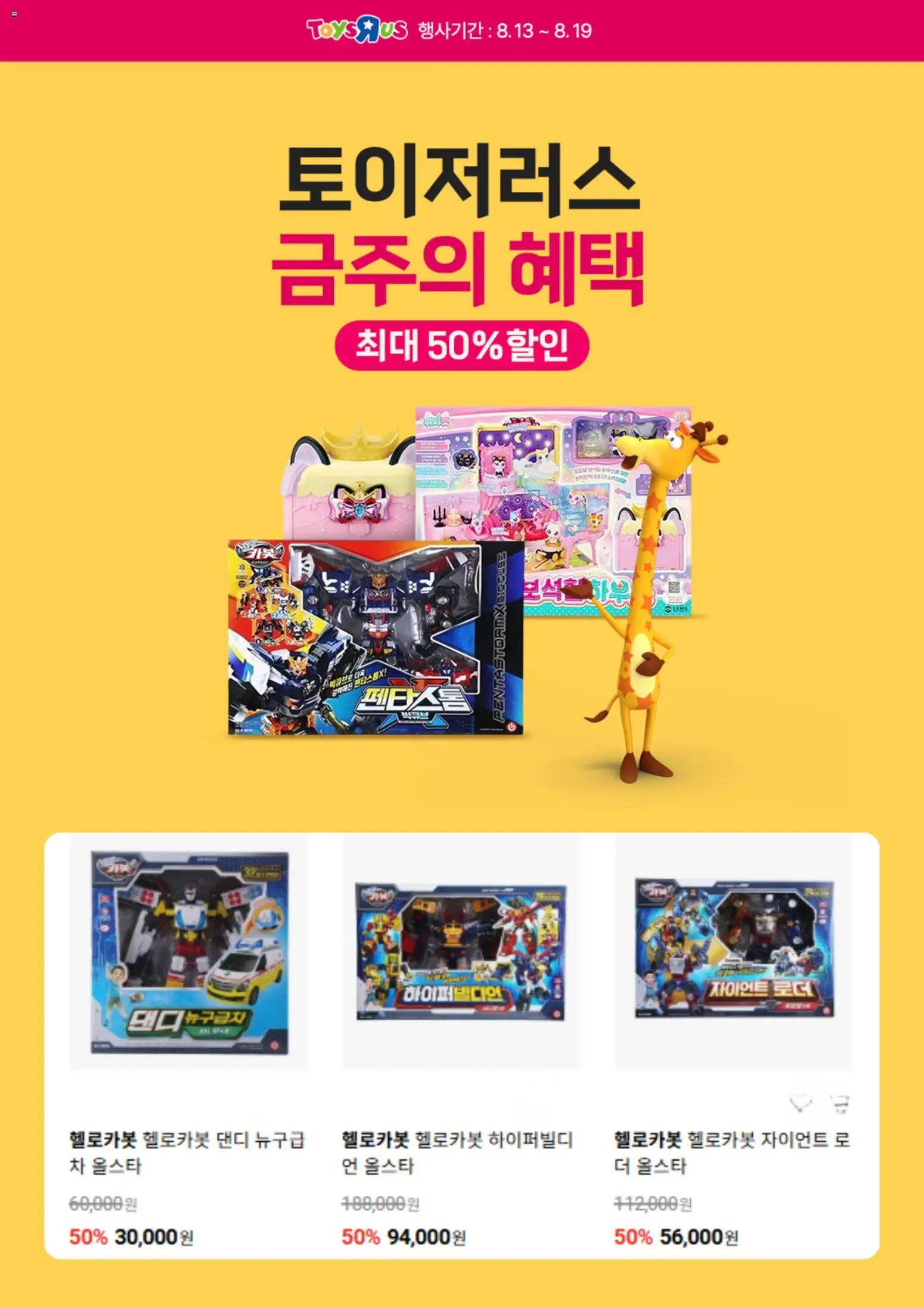 {H1}-2026/08/13부터 유효 | 페이지: 5 | 상품: 차