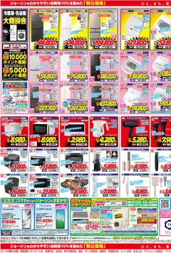 2026/07/04から有効なオファーを含む ジョーシン - 最新のお買い得チラシ！ 2