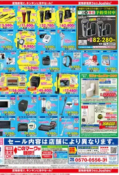2026/07/11から有効なオファーを含む ジョーシン - 最新のお買い得チラシ！ 2 | ページ: 2