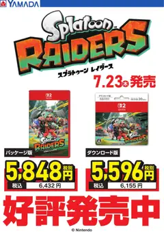 2026/07/23から有効なオファーを含む ヤマダ 電機 - スプラトゥーンレイダース 好評発売中