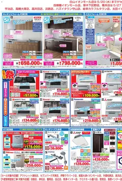 11.05.2026から有効なオファーを含む ジョーシン - 補助金でお得にリフォーム 2