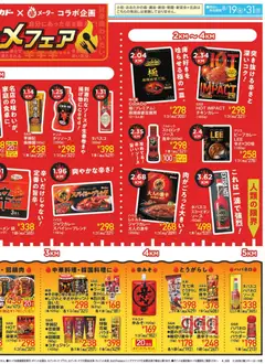 2026/08/19から有効なオファーを含む イトーヨーカドー - 辛グルメフェア / 肉と野菜をおいしく食べよう | ページ: 2