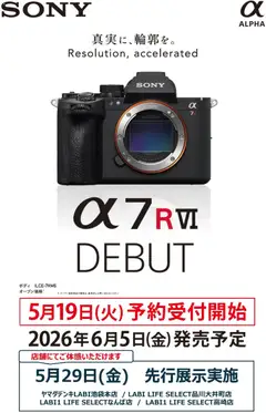 23.05.2026から有効なオファーを含む ヤマダ 電機 - 【先行展示実施】予約受付開始