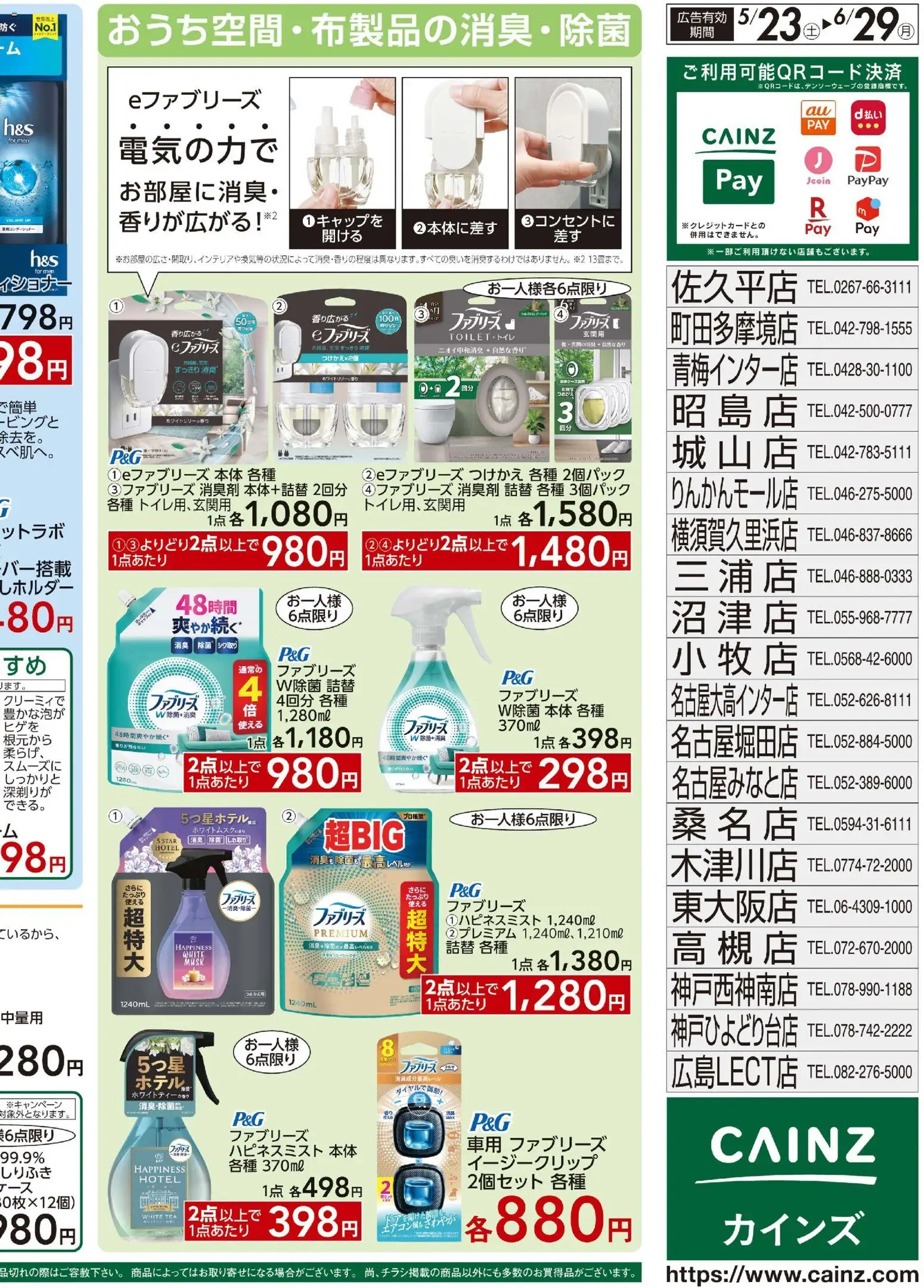 {H1} | ページ: 4 | 製品: 消臭剤