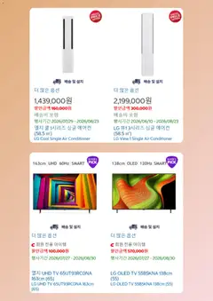  | 페이지: 4 | 상품: TV, 에어컨