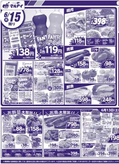 13.06.2026から有効なオファーを含む マルアイ - チラシ | ページ: 3