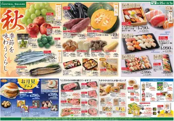 2026/09/26から有効なオファーを含む ライフ 大阪市淀川区 - 9/25（金）～季節を味わうくらし