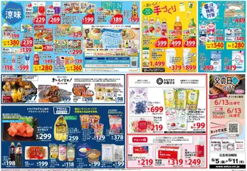 05.06.2026から有効なオファーを含む 西友 - チラシ | ページ: 2