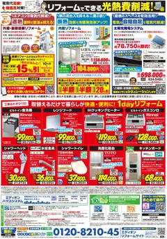 24.04.2026から有効なオファーを含む エディオン - リフォーム大商談会 | ページ: 2 | 製品: レンジフード, IHクッキングヒーター, キッチンボード, シャワートイレ