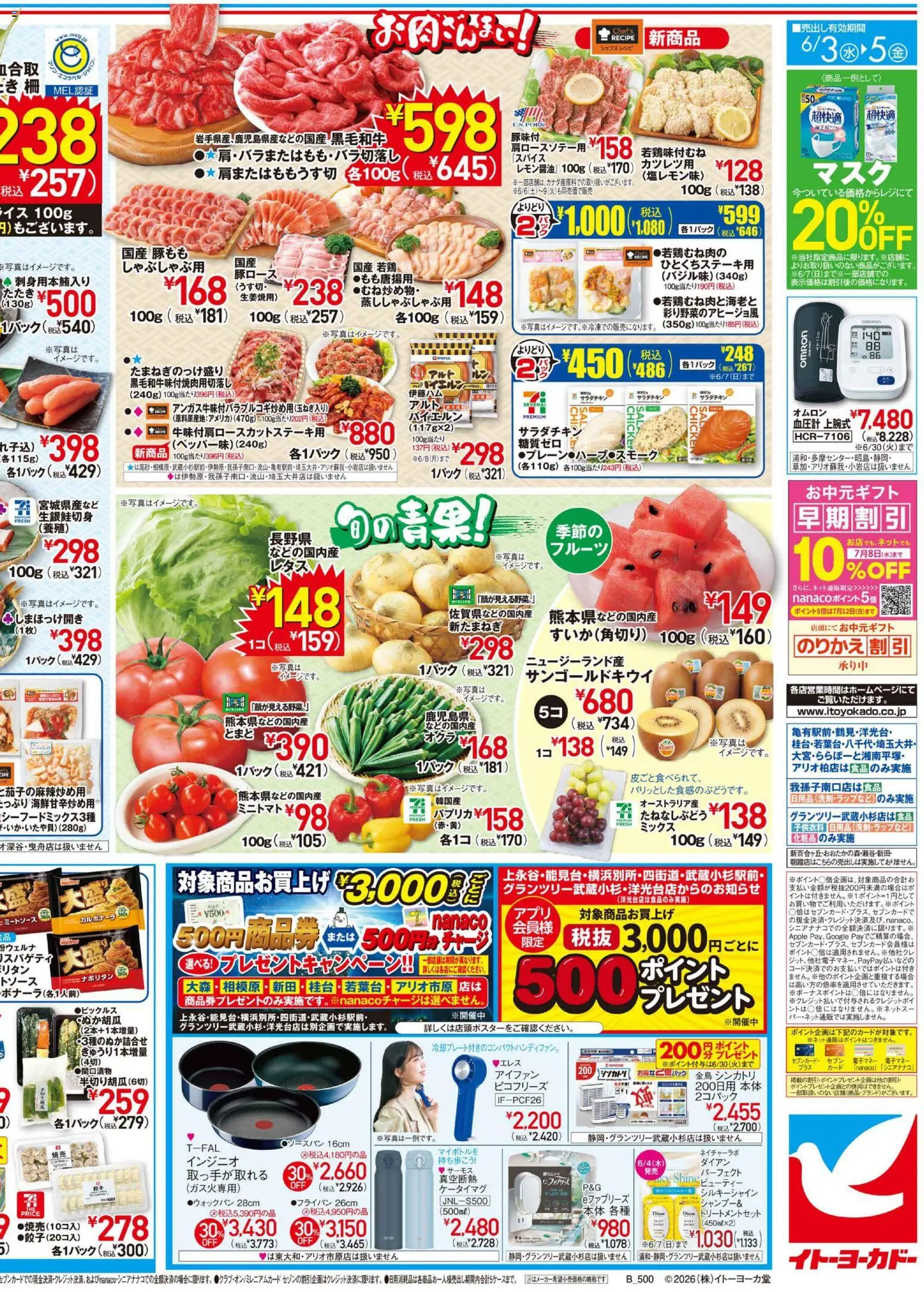 {H1} | ページ: 4 | 製品: 化粧品, 血圧計