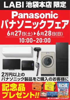 2026/06/27から有効なオファーを含む ヤマダ 電機 - パナソニックフェア