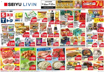 2026/09/11から有効なオファーを含む 西友 - チラシ