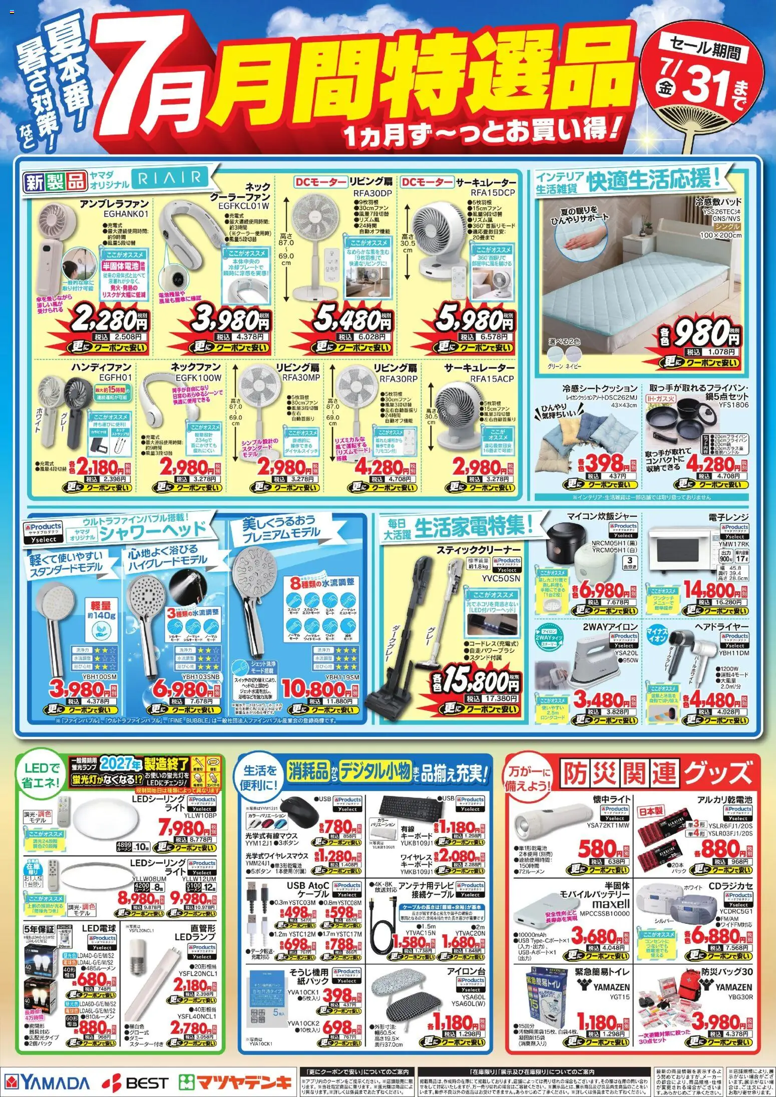 {H1} | ページ: 1 | 製品: アイロン台, ハンディファン, LEDランプ, モバイルバッテリー