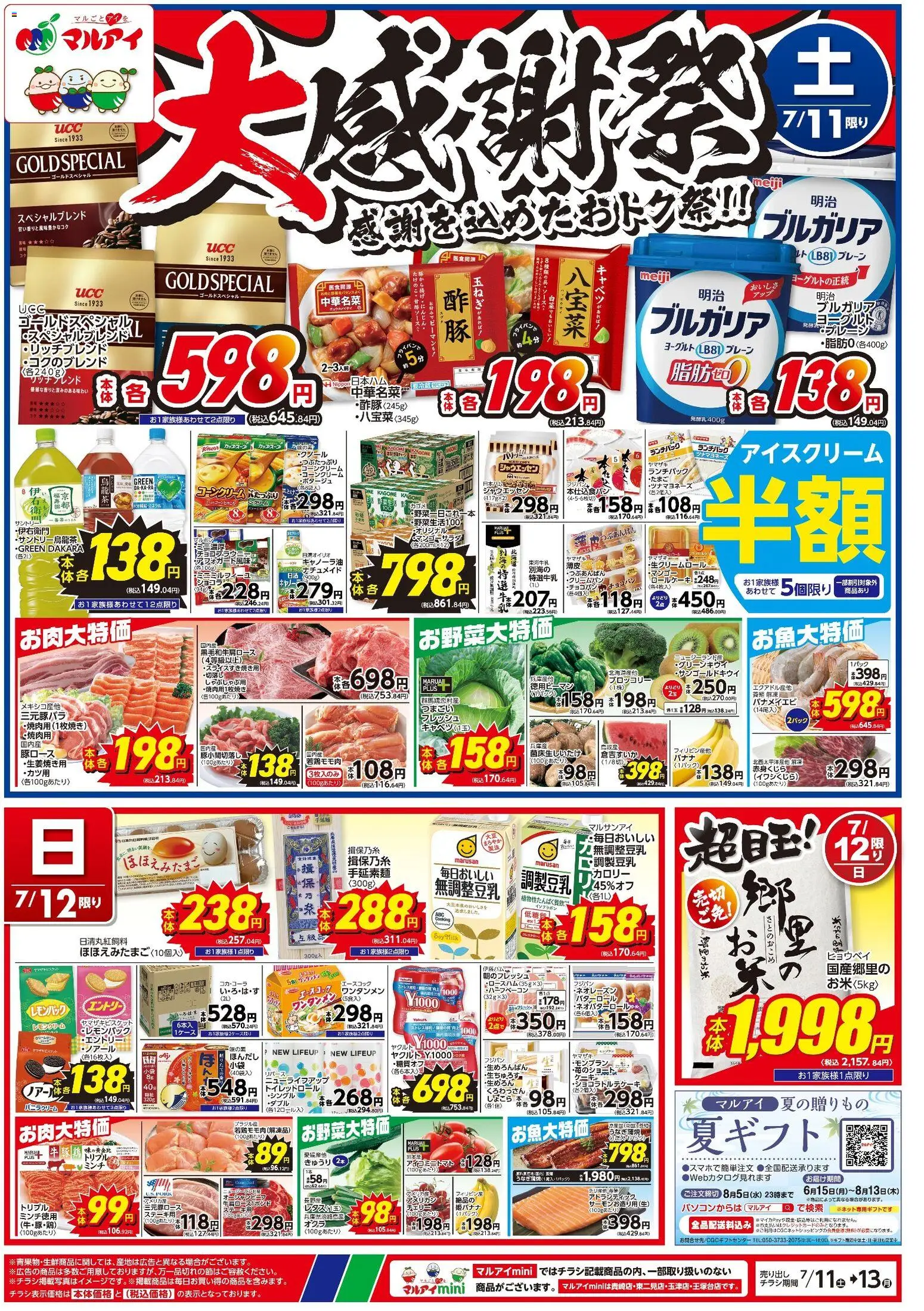 {H1} | ページ: 1 | 製品: ヨーグルト, アイスクリーム, ブロッコリー, バナメイエビ