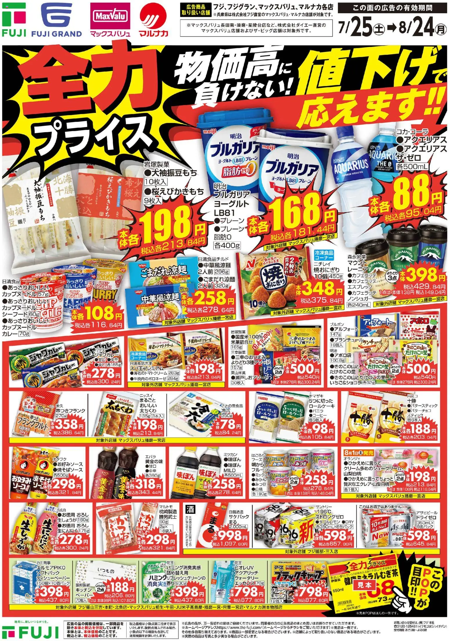 {H1} | ページ: 2 | 製品: おにぎり, ヨーグルト, キャップ
