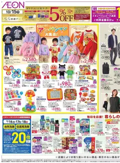 2026/10/15から有効なオファーを含む イオン - リーフレット
