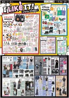 16.05.2026から有効なオファーを含む アベイル - I like it!