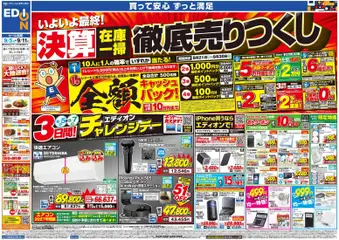 2026/09/05から有効なオファーを含む 100満ボルト 福井市 - いよいよ最終！決算在庫一掃徹底売りつくし