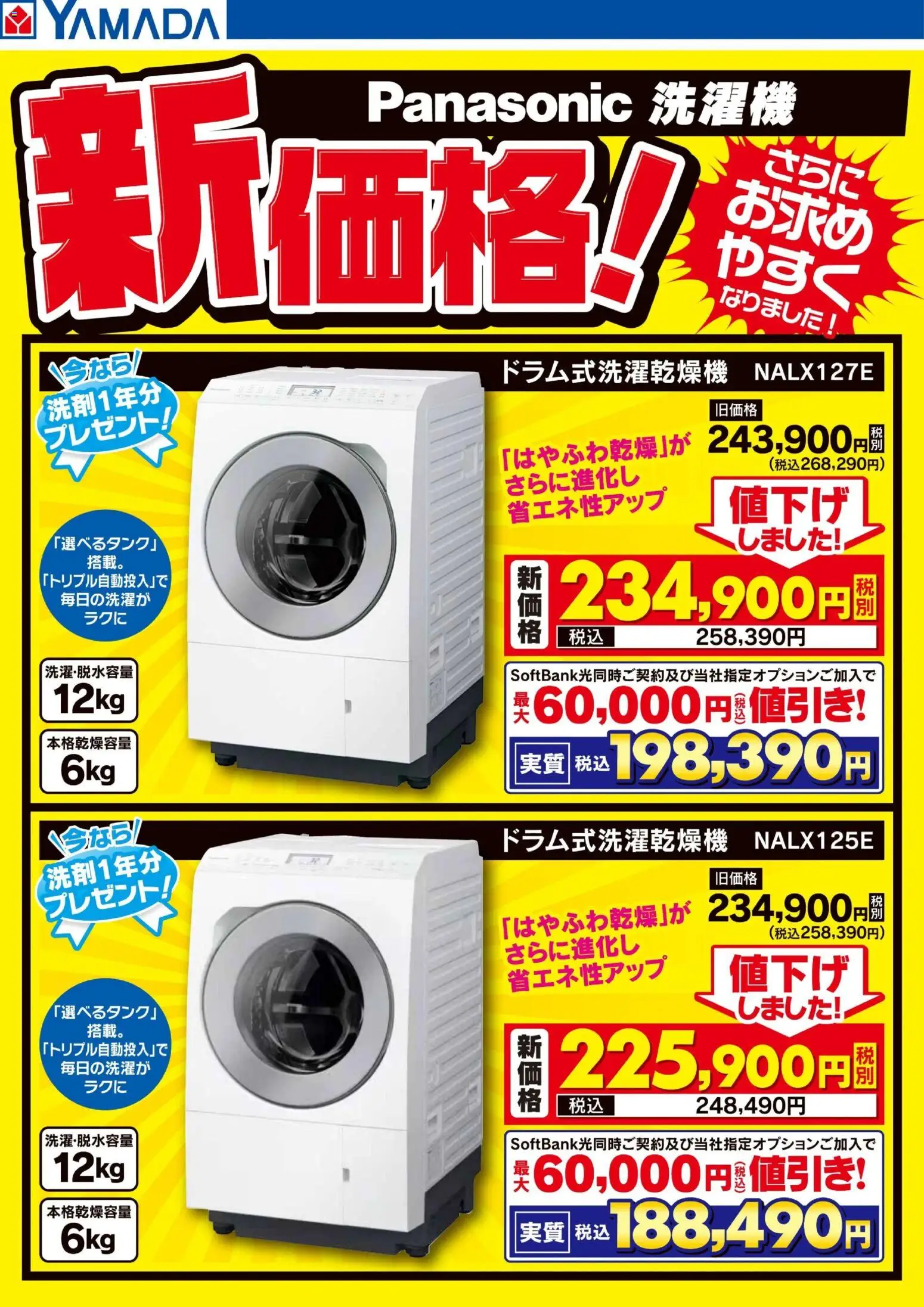 セールは１月３１日まで！表示価格からさらにOFF！　ヤマダ　２０２１年　６K洗濯機 ヤマダ 電機 - Panasonic洗濯機 新価格! から 2026/05/29 ~ 2026/06/12