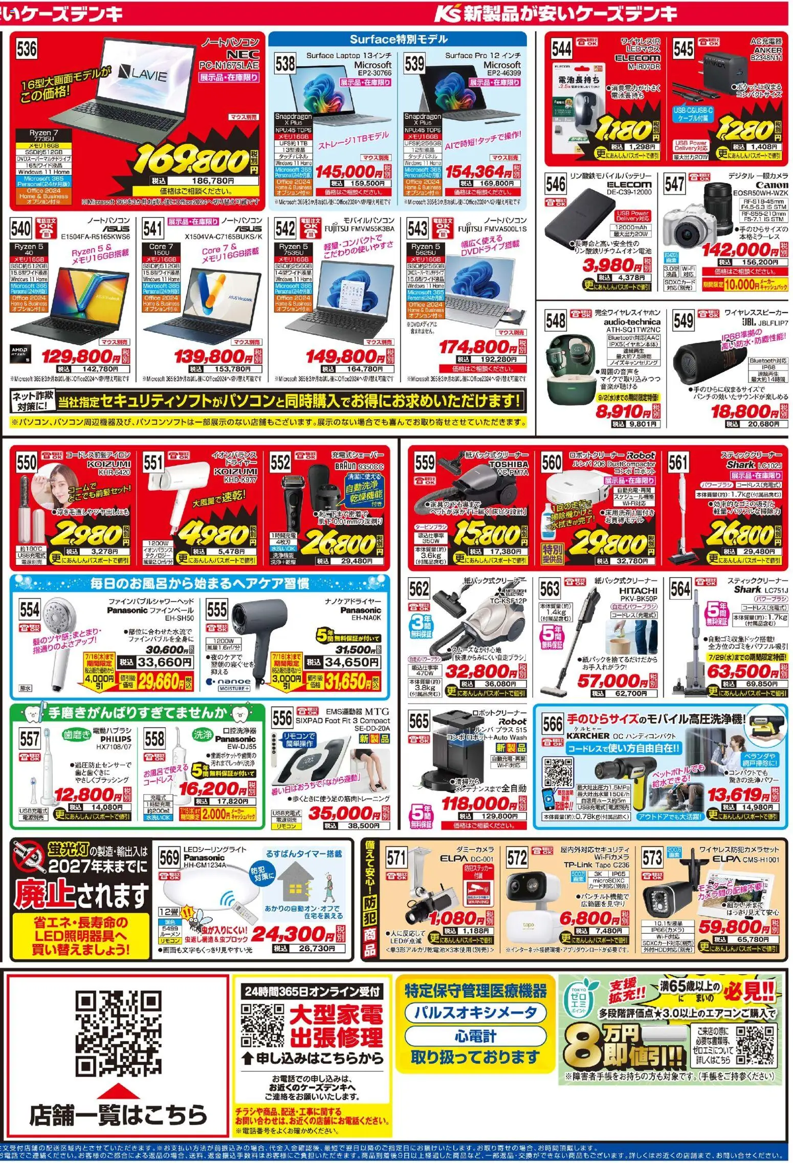 {H1} | ページ: 4 | 製品: ノートパソコン, ドライヤー, スティッククリーナー, ワイヤレススピーカー