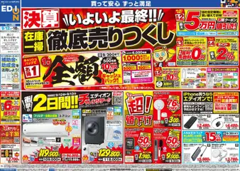 2026/09/12から有効なオファーを含む 100満ボルト 札幌市東区 - 決算いよいよ最終！在庫一掃徹底売りつくし