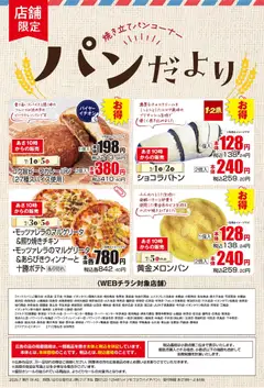 2026/07/01から有効なオファーを含む マックスバリュ - チラシ