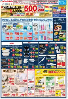2026/09/02から有効なオファーを含む イトーヨーカドー - 9月のアプリポイント還元祭 | ページ: 2 | 製品: マットレス, フライパン