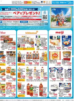 2026/07/14から有効なオファーを含む イトーヨーカドー - 東京ディズニーリゾート・パークチケットプレゼントキャンペーン | ページ: 2