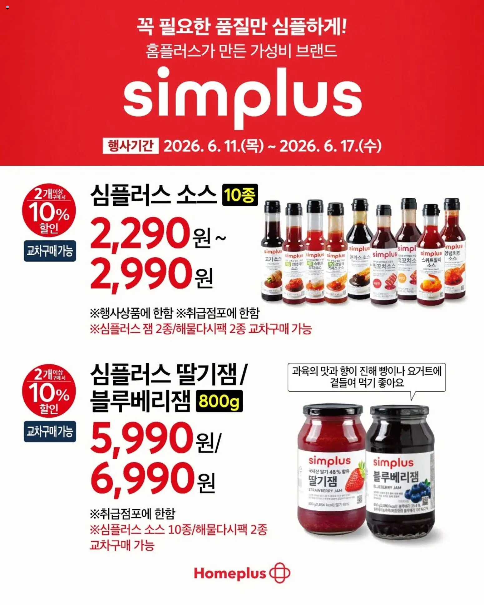  | 페이지: 2 | 상품: 딸기, 소스