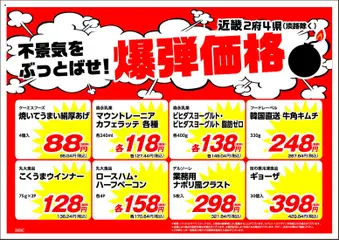 01.06.2026から有効なオファーを含む 業務 スーパー 近畿 爆弹価格