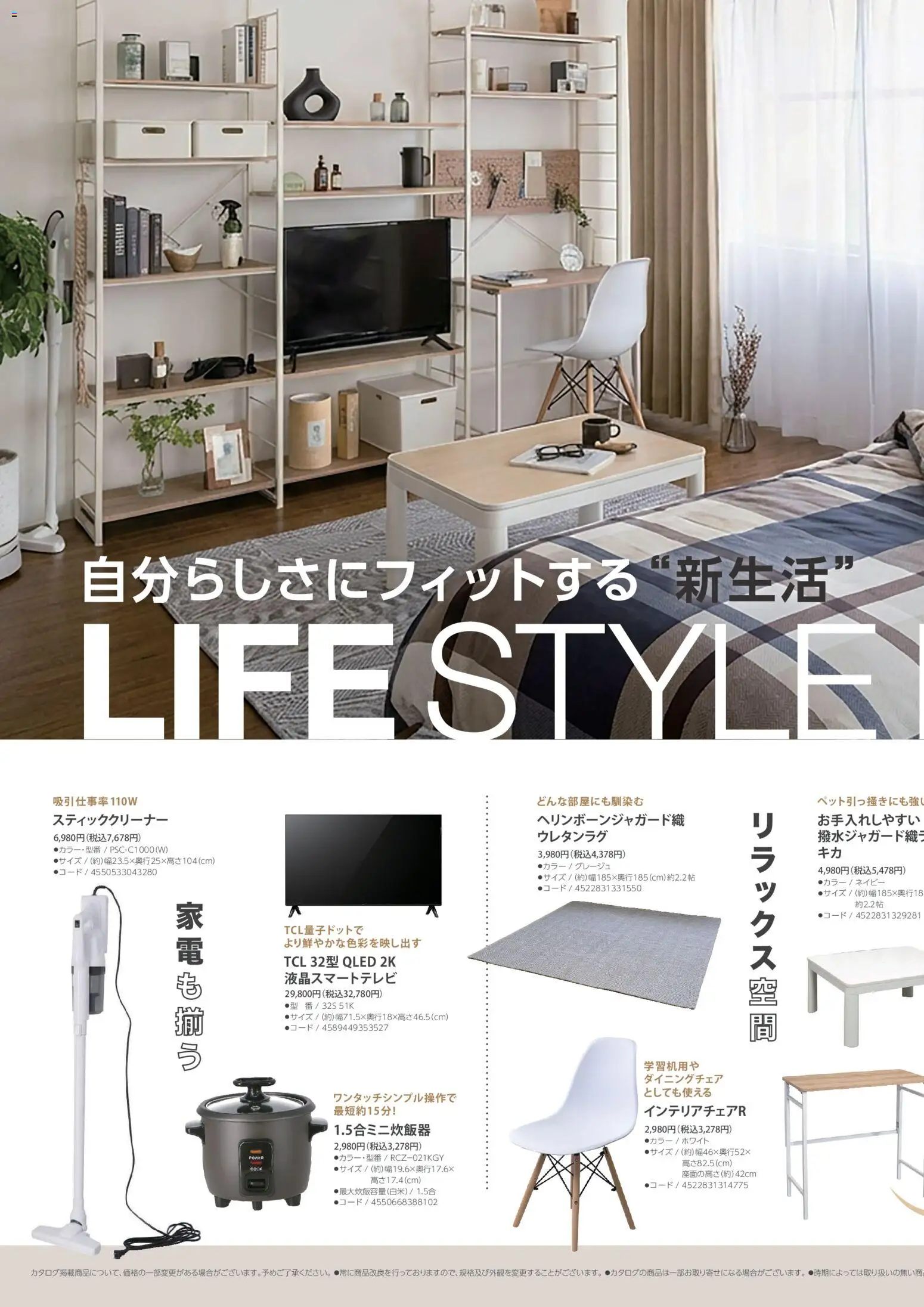 コーナン - 2026年 新生活カタログ から 2026/01/01 ~ 2026/12/31 > リーフレット 割引 catalogue cover